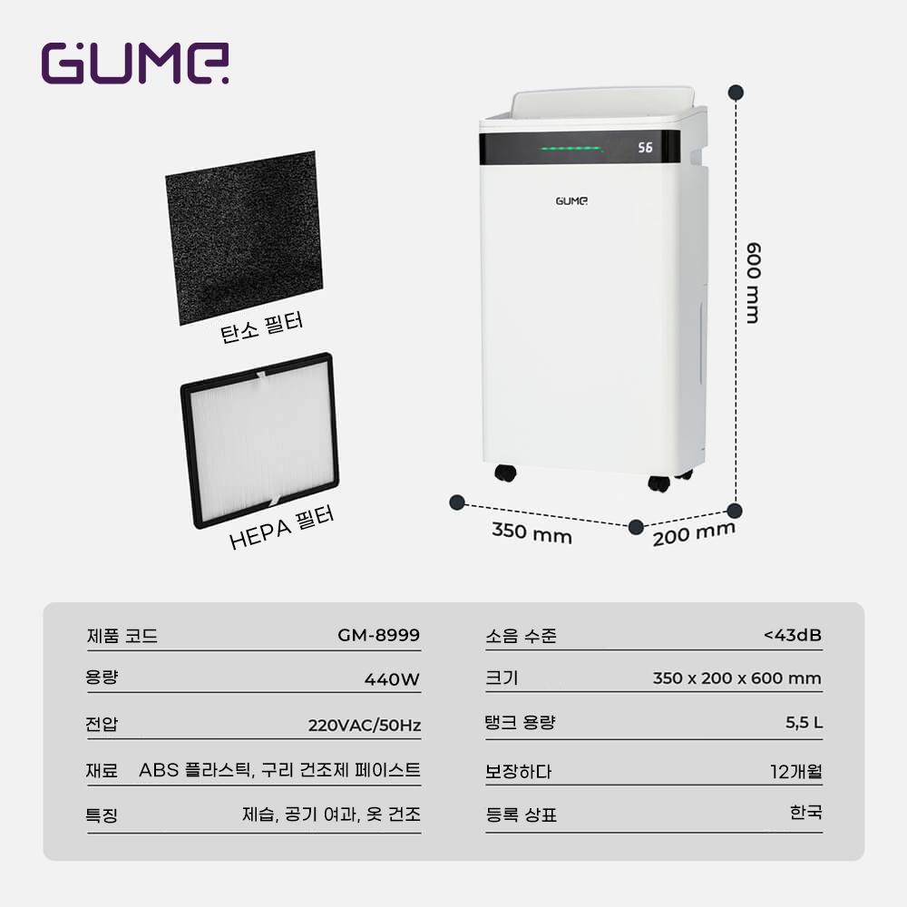 다기능 제습기 Gume - 12개월 보증
