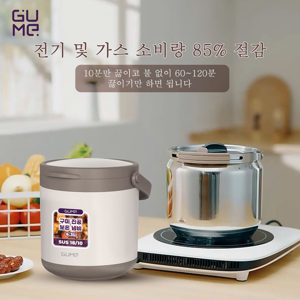 GUME 다능 보온 냄비 GM - 2086 - 연료 절약 , 간편하게 사용