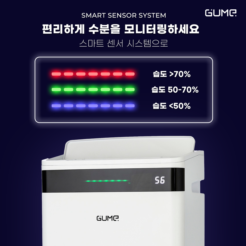 다기능 제습기 Gume - 12개월 보증