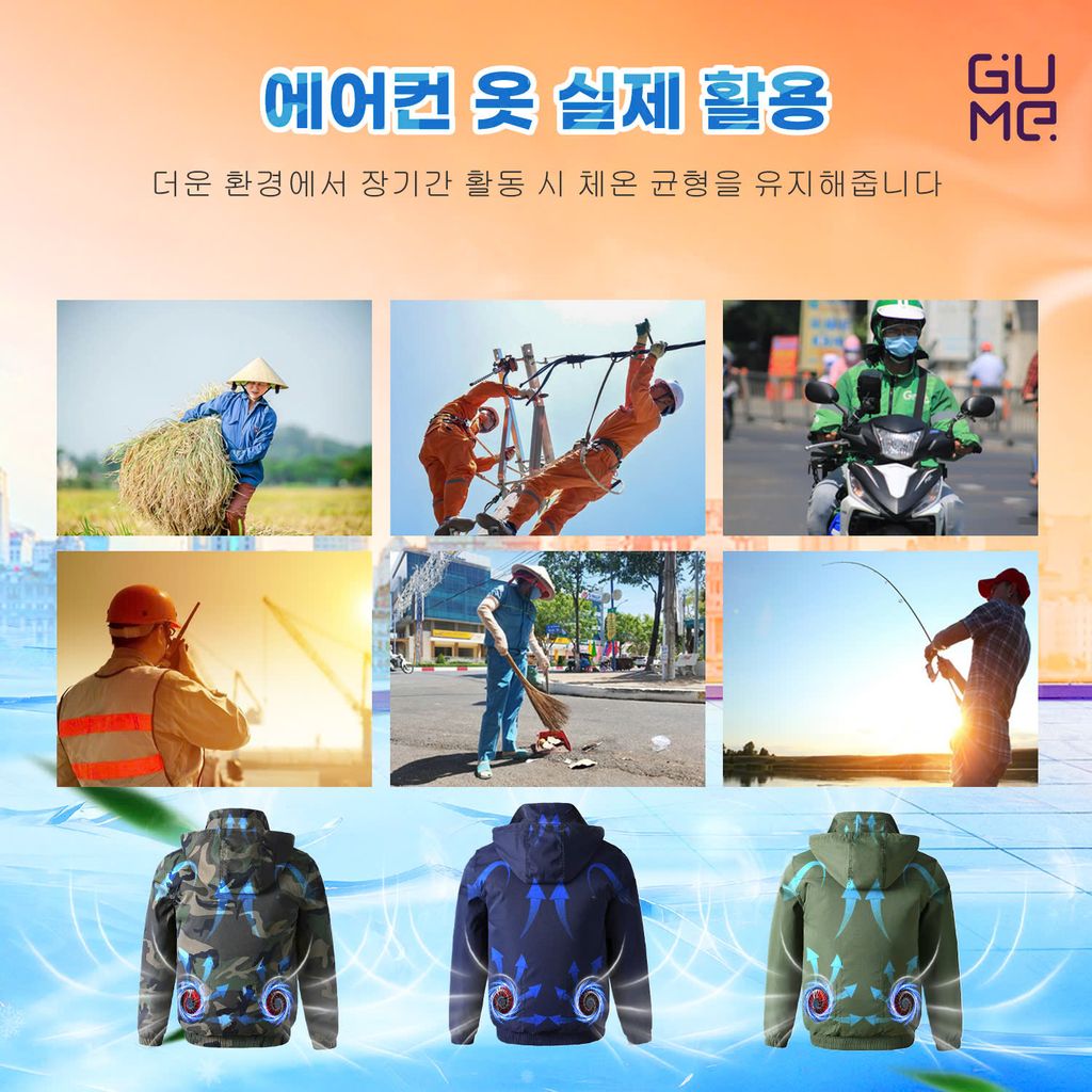 에어컨 작업복 GUME  ACG26