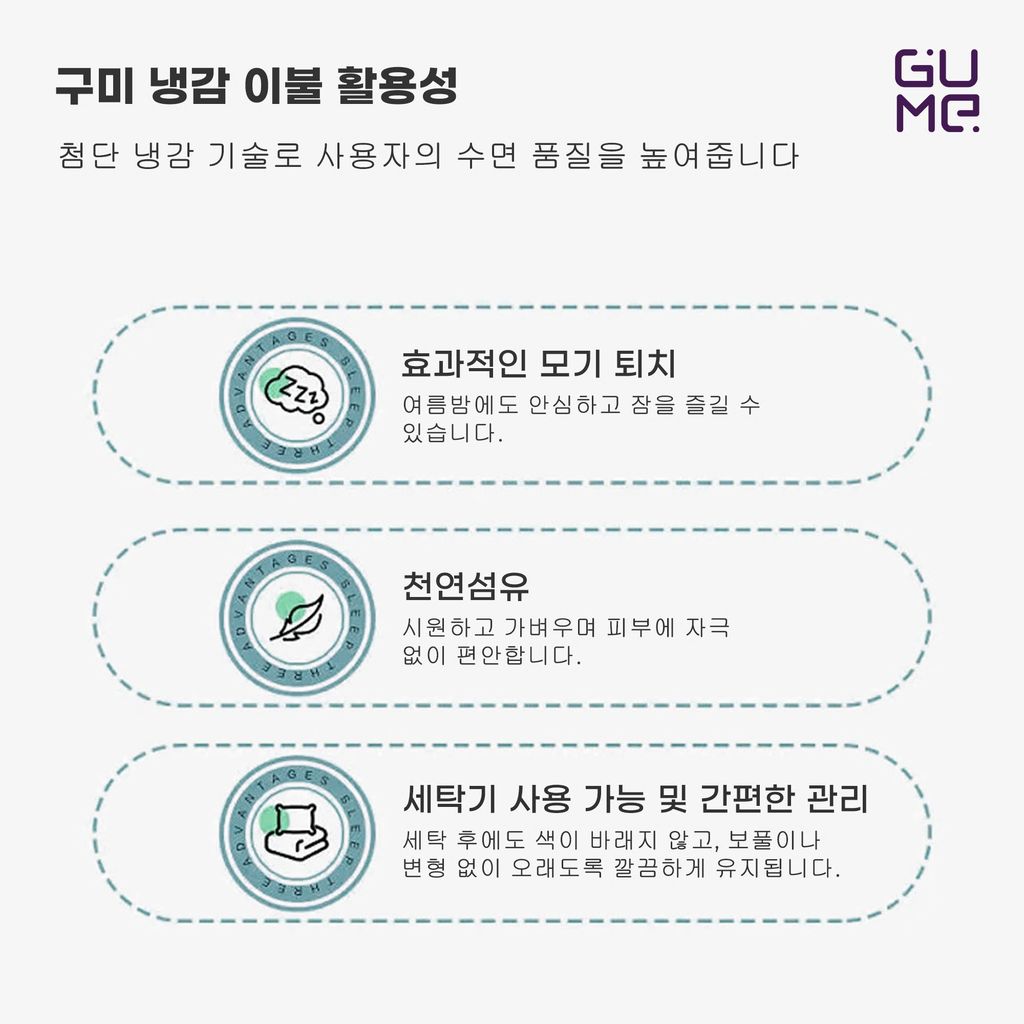 정품 한국 냉감 이불 GUME GM-P6066- 합리적인 가격