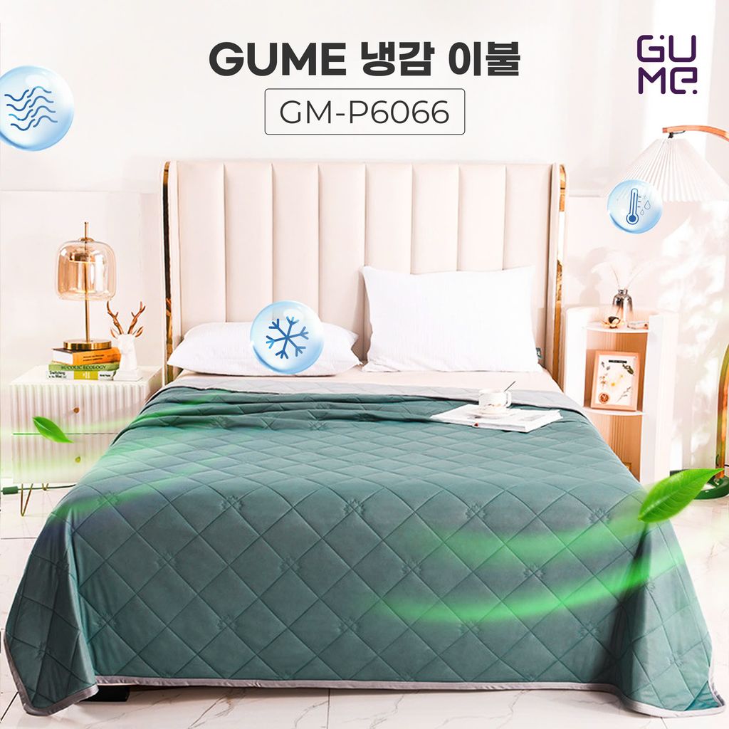 정품 한국 냉감 이불 GUME GM-P6066- 합리적인 가격