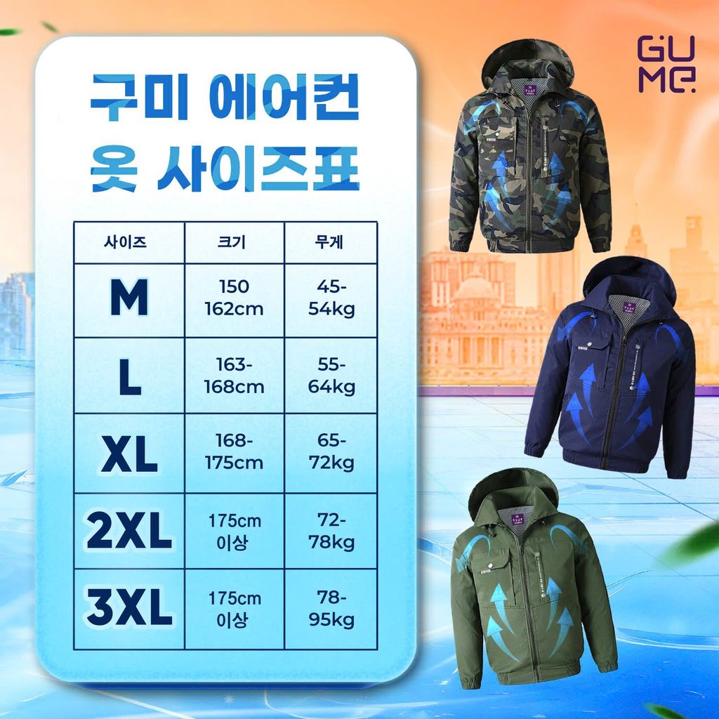에어컨 작업복 GUME  ACG26