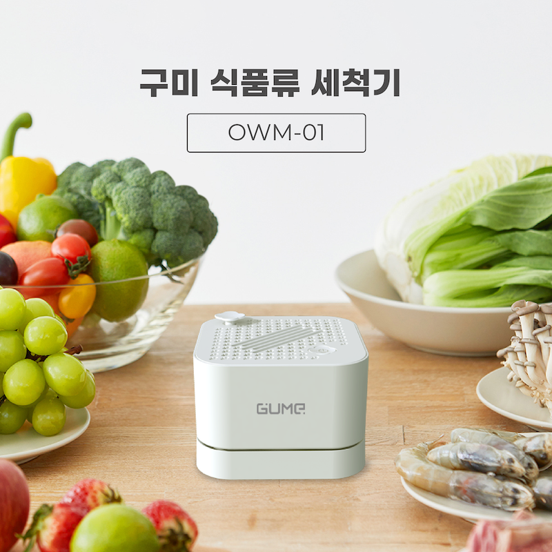 구미 식품류 살균기