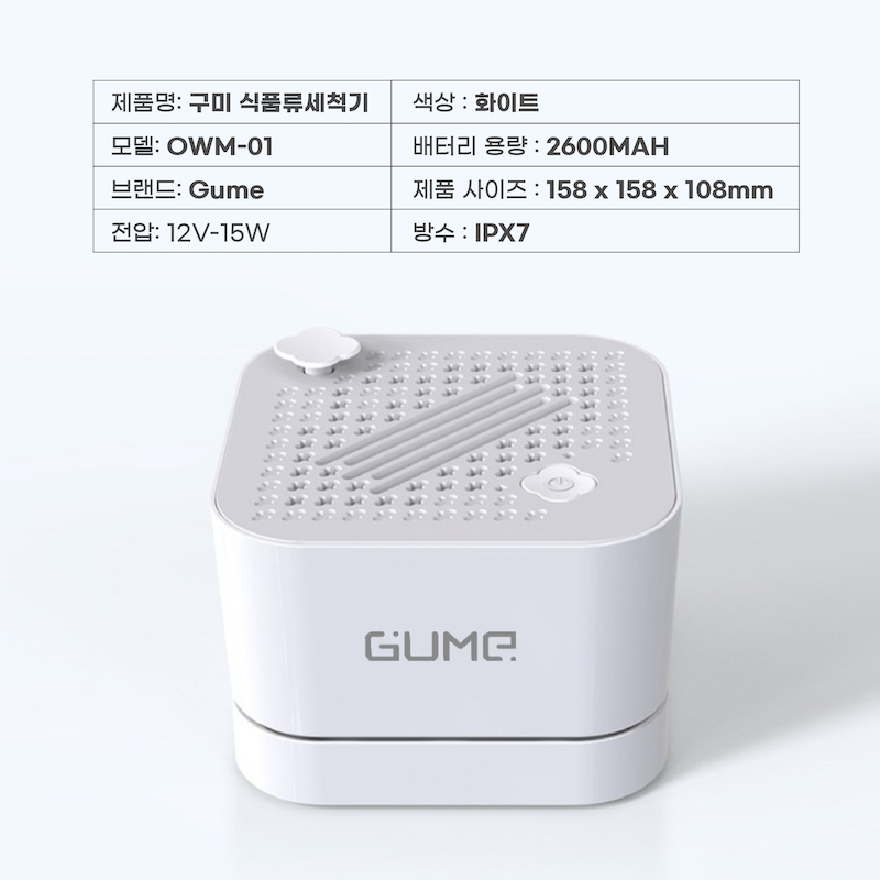 구미 식품류 살균기