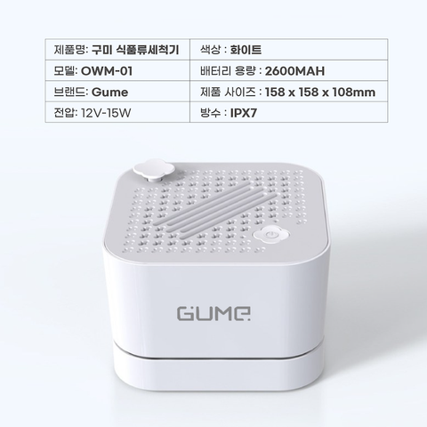  구미 식품류 살균기 