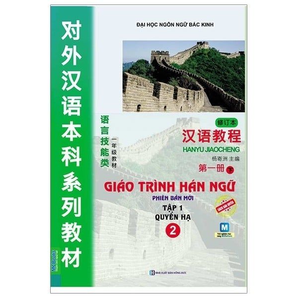 Giáo Trình Hán ngữ 2 – tập 1 – Quyển Hạ