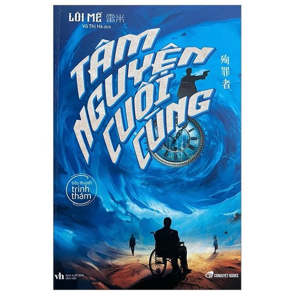 Tâm Nguyện Cuối Cùng