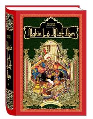 Nghìn Lẻ Một Đêm