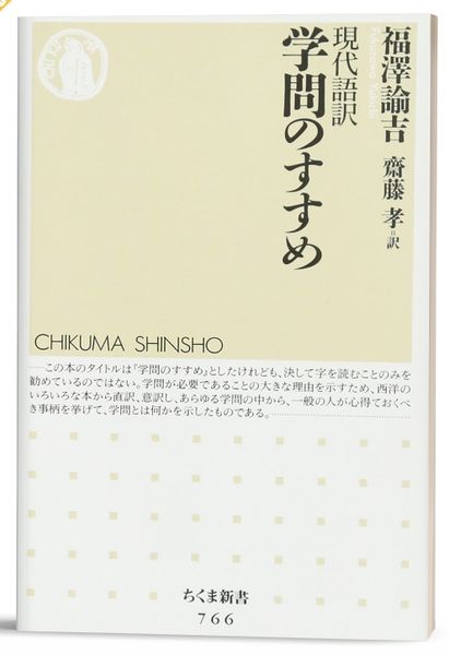 Khuyến học ( Bản Nhật)