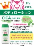  KUMANO YUSHI- Lotion dưỡng thể CICA rau má (250g) 