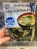  NAGATANIEN- Gói rong biển rau bina nấu miso 100g 