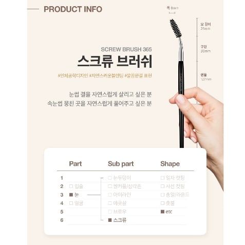 Cọ chải lông mày STUDIO17 SCREW BRUSH 365