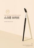 Cọ chải lông mày STUDIO17 SCREW BRUSH 365