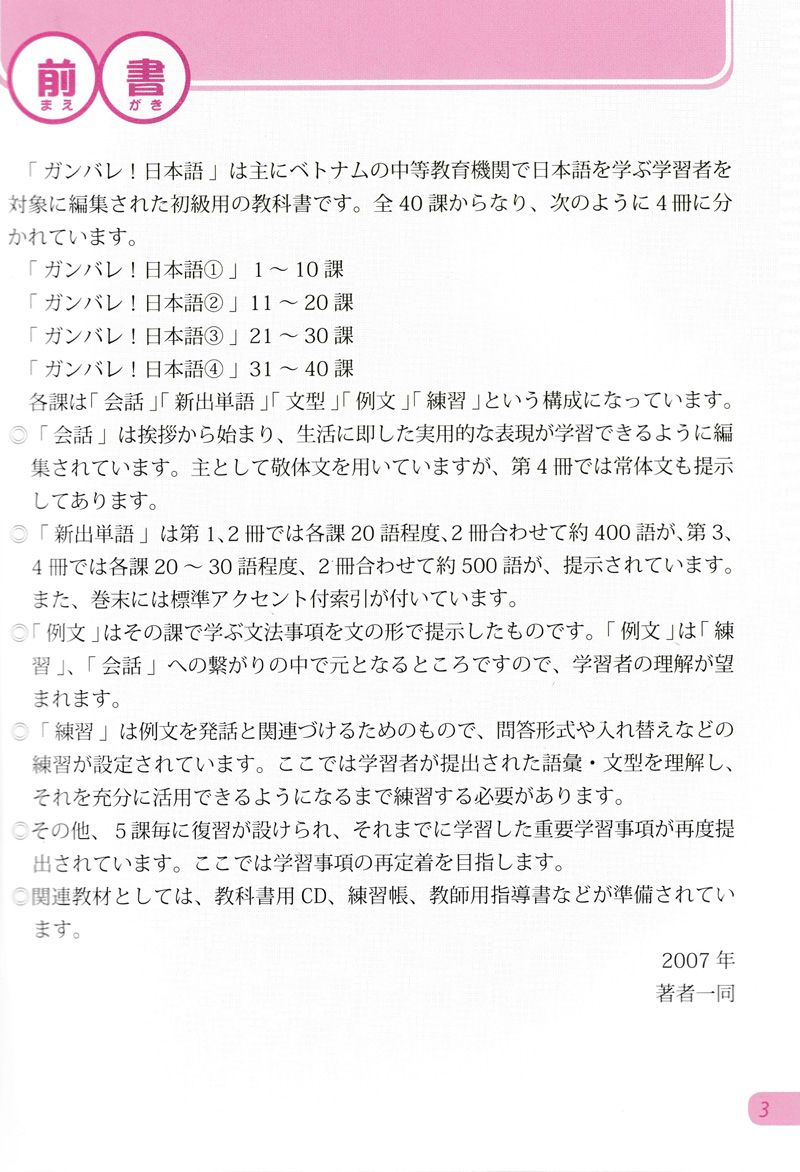  Tiếng Nhật Không Khó 2 - Tiếng Nhật Cho Người Mới học 