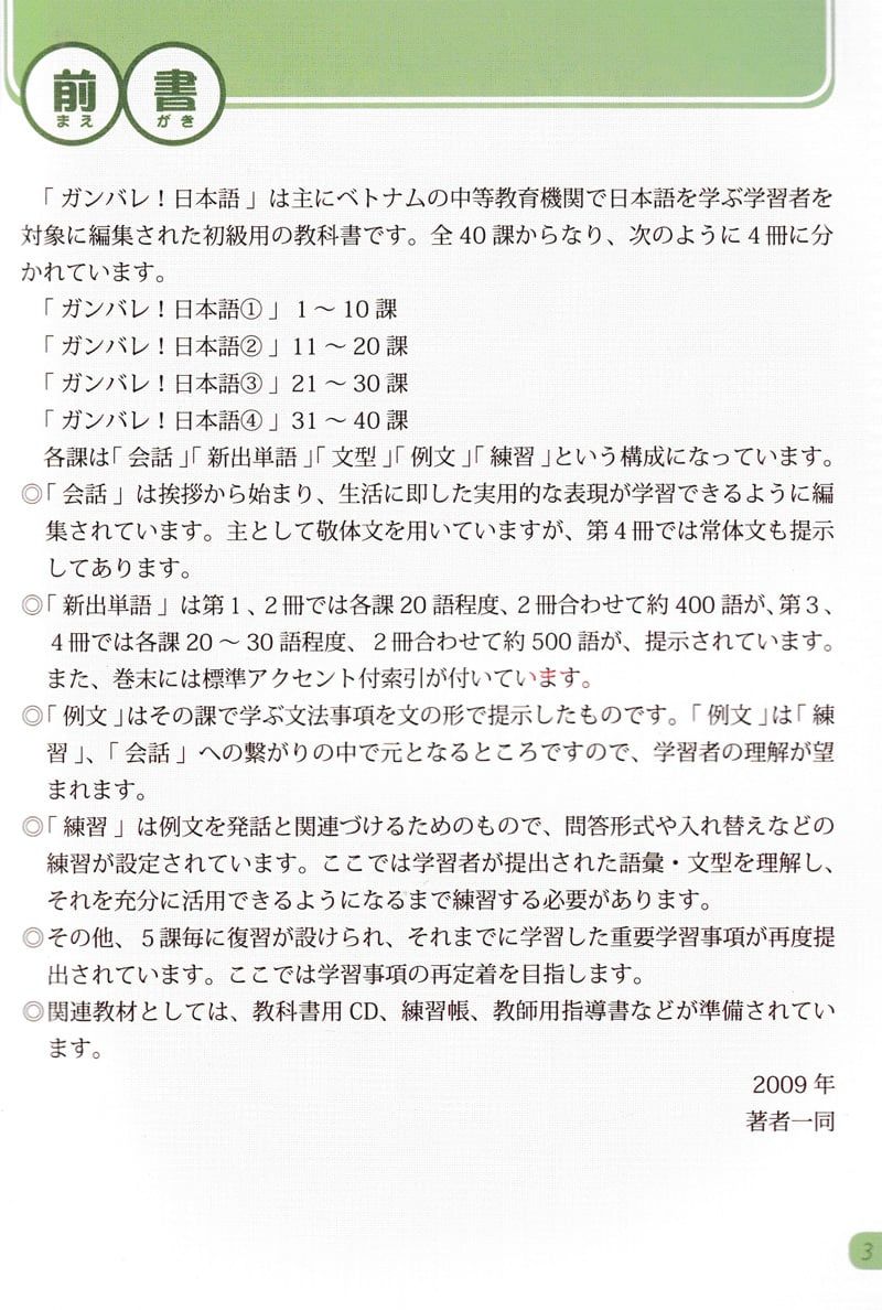  Tiếng Nhật Không Khó 3 - Tiếng Nhật Cho Người Mới học 