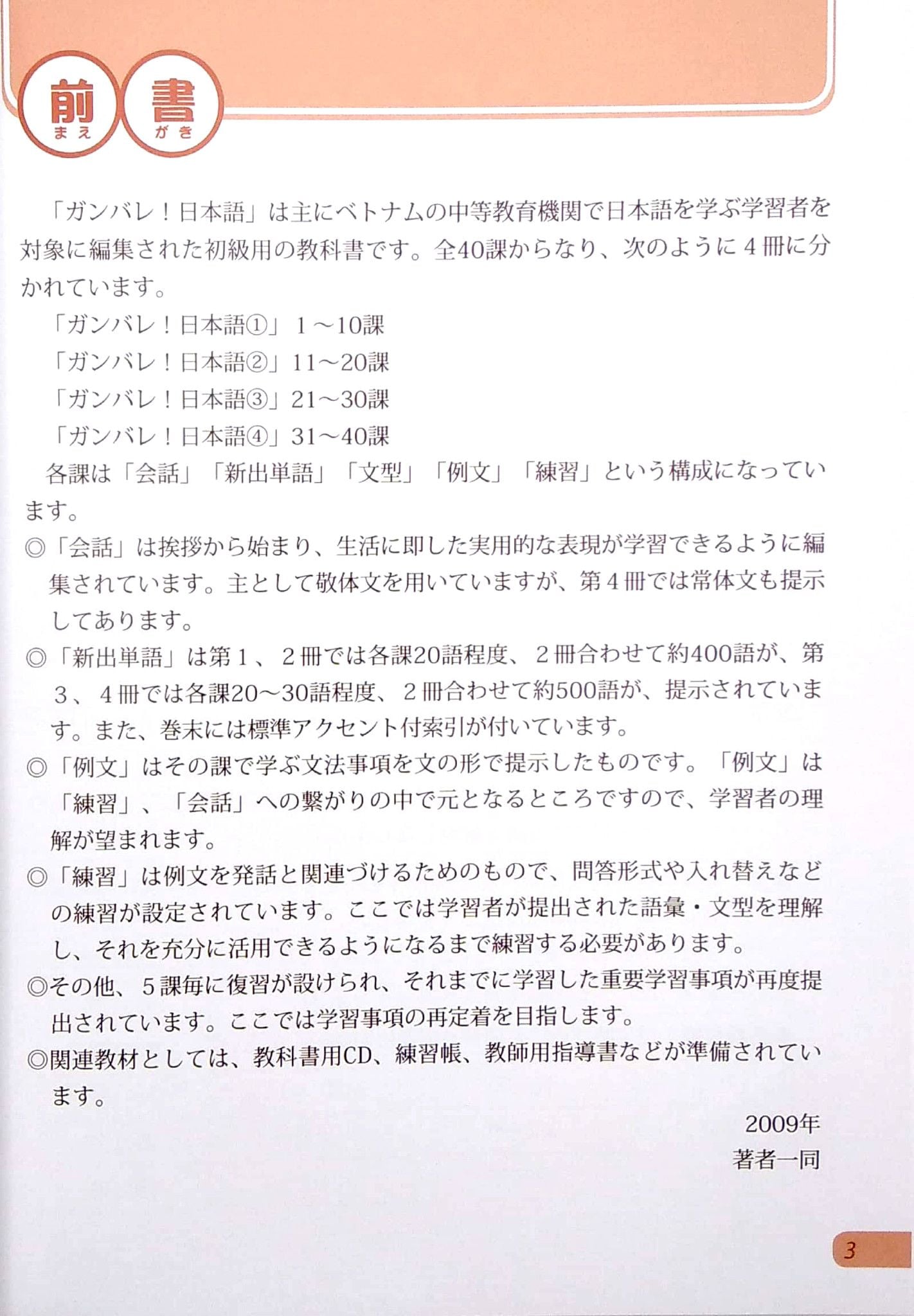  Tiếng Nhật Không Khó 4 - Tiếng Nhật Cho Người Mới học 