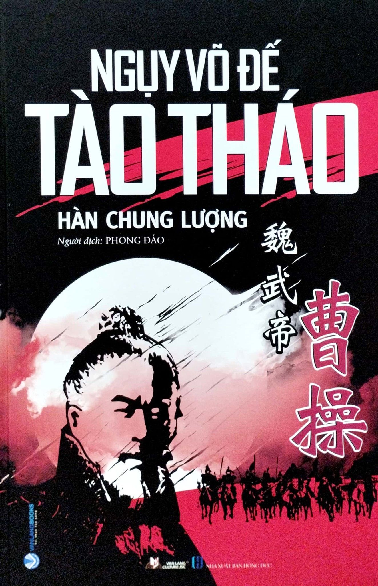  Ngụy Võ Đế Tào Tháo 