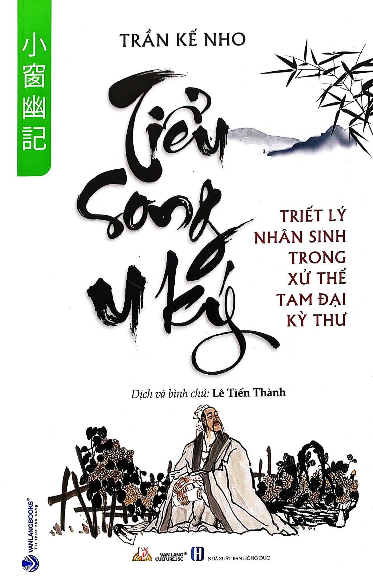  Tiểu Song U Ký 