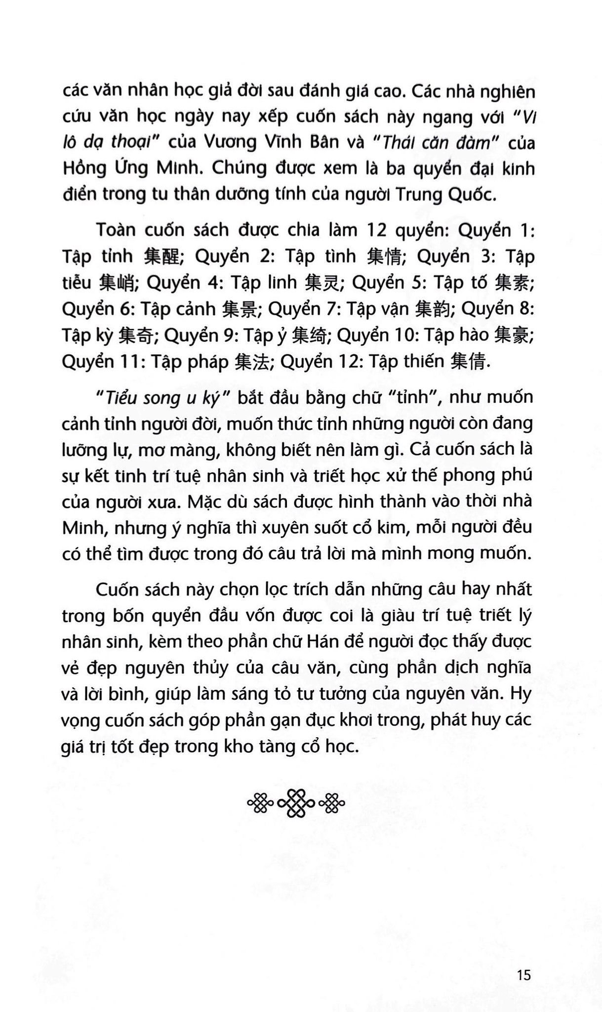  Tiểu Song U Ký 