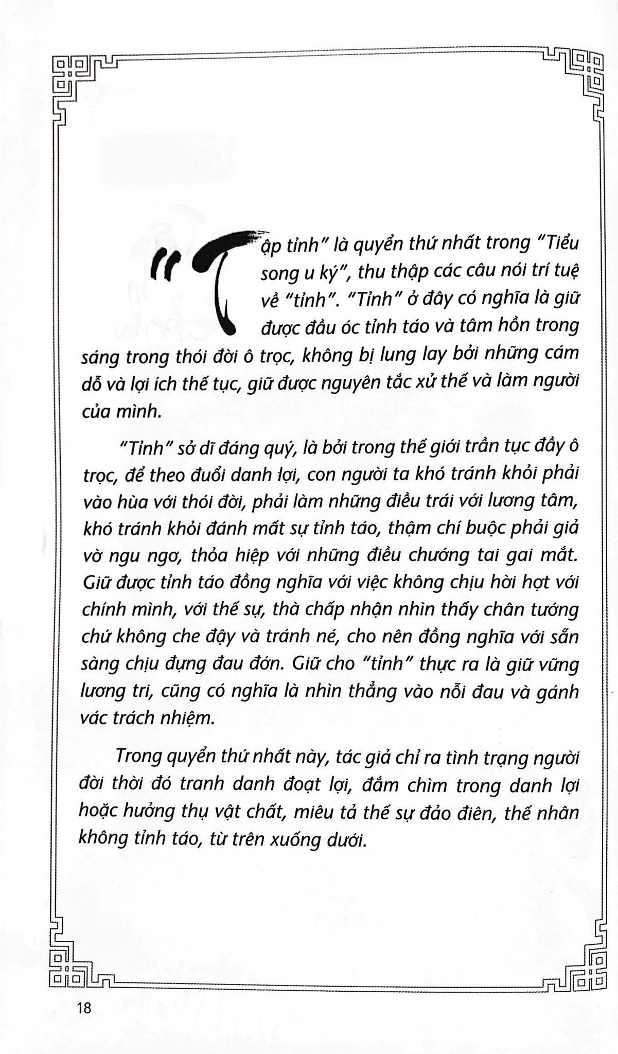  Tiểu Song U Ký 