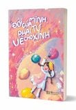  Đời Của Mình, Phải Tự Vẽ Cho Xinh 