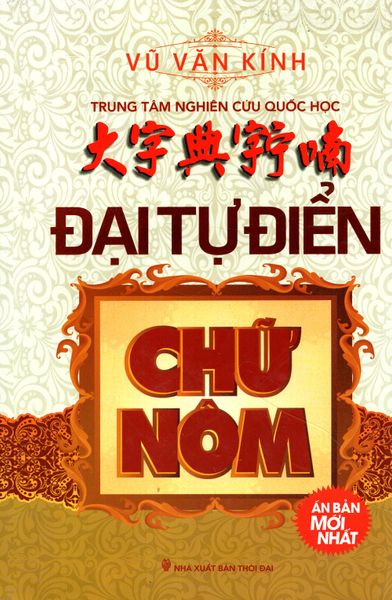 Đại Từ Điển Chữ Nôm (Ấn Bản Mới Nhất)