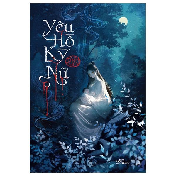  Yêu Hồ Kỳ Nữ 