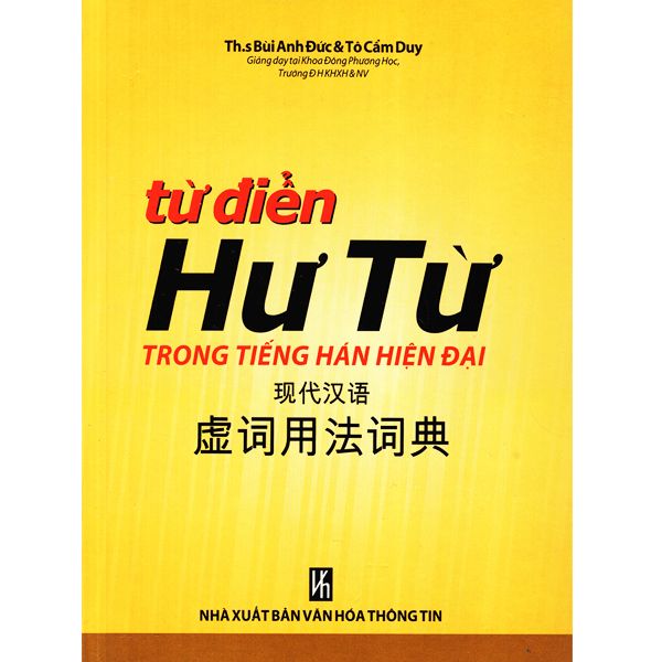  Kho Sách Cũ - Từ Điển Hư Từ Trong Tiếng Hán Hiện Đại 