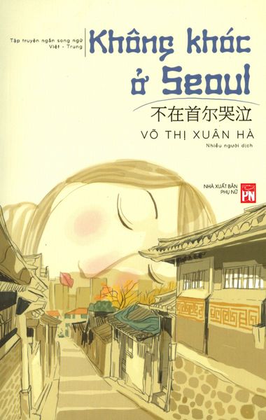 Không Khóc Ở Seoul (Song Ngữ Việt - Trung)