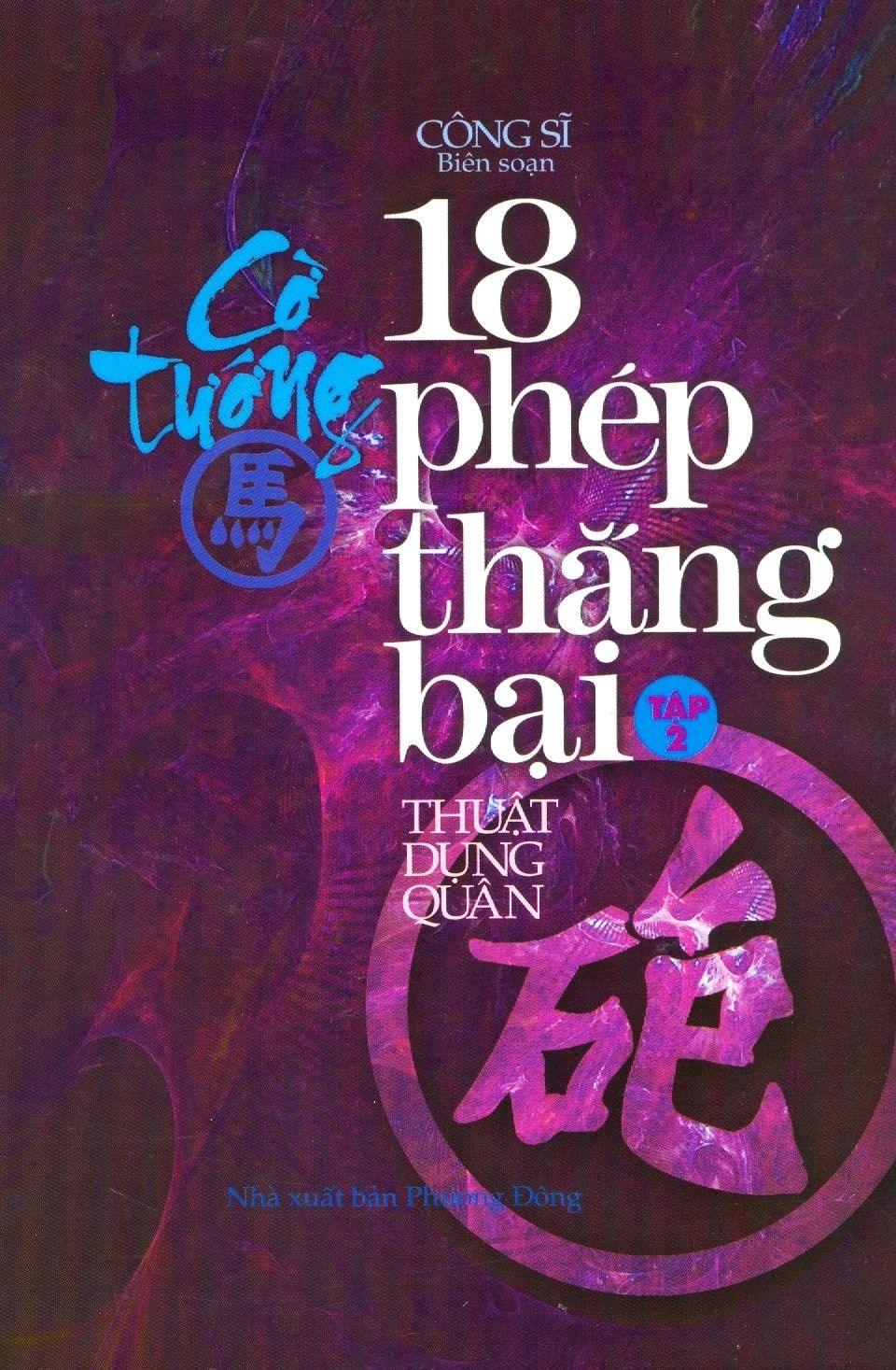  Cờ Tướng - 18 Phép Thắng Bại (Tập 2) 