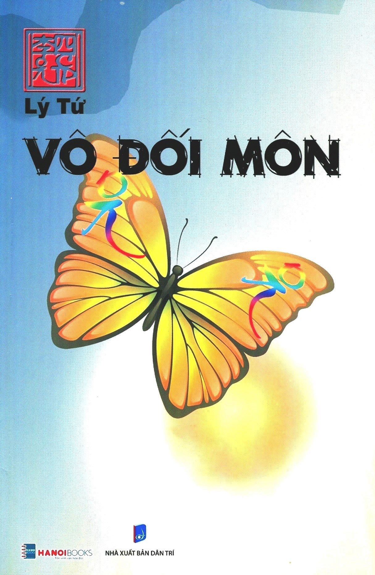  Vô Đối Môn 