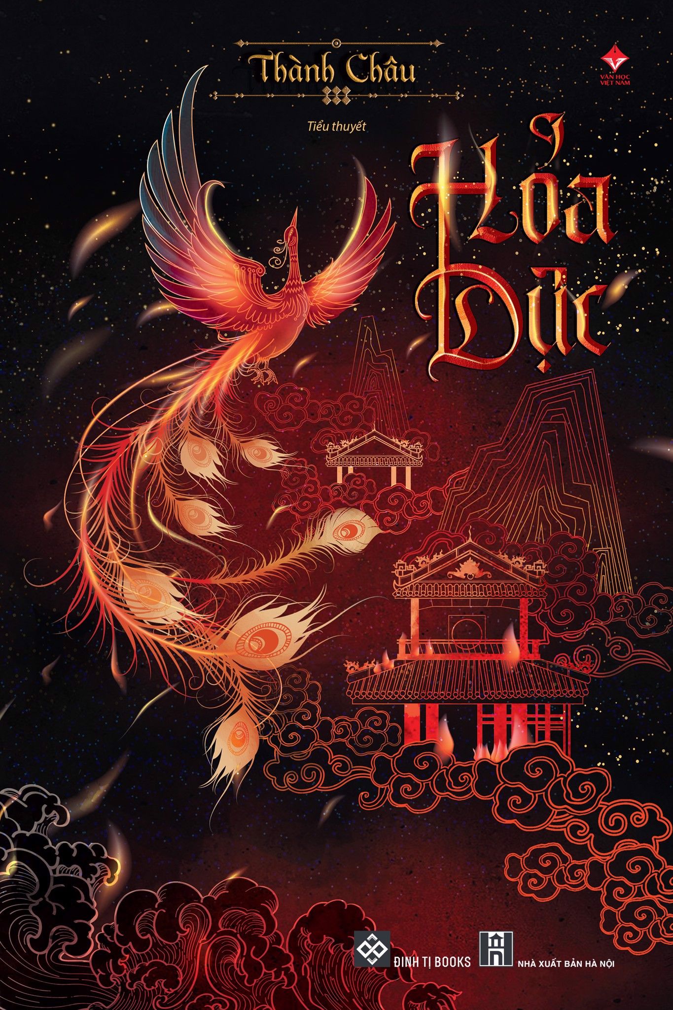  Hỏa Dực 