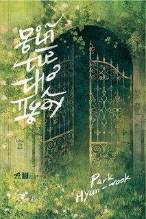 Giã Từ Thơ Ngây - Park Hyun Wook