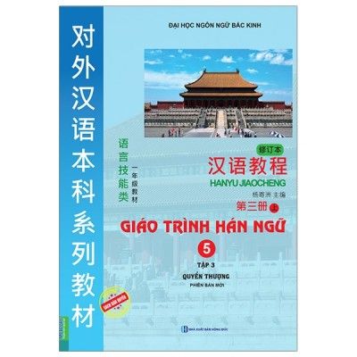 Giáo Trình Hán Ngữ 5 - Tập 3 - Quyển Thượng (Phiên Bản Mới) 