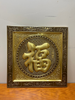  Quà Tặng Mẹ Tranh Chữ Phúc kích thước 55 x 55 cm 