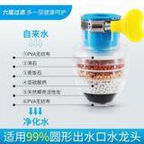  Đầu lọc nước tại vòi 6 Tầng Lọc 