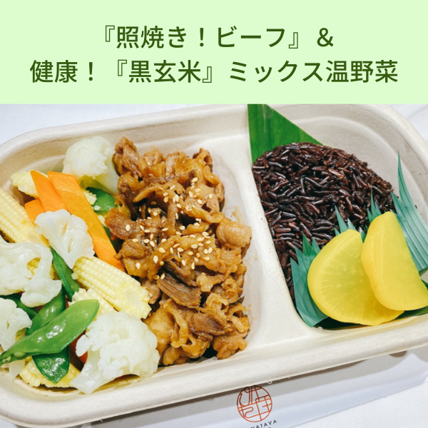  Teriyaki bò & cơm gạo lứt đen tốt cho sức khỏe cùng rau hỗn hợp 