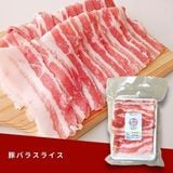  豚バラスライス 