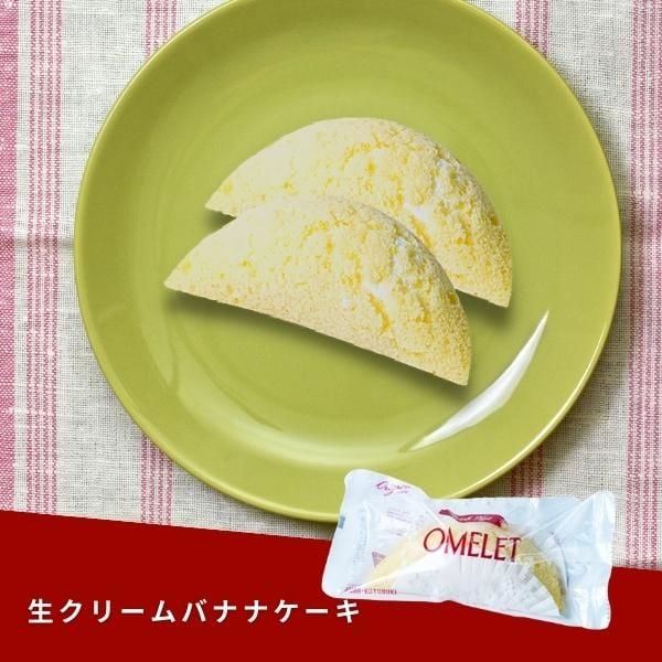  生クリームバナナケーキ (2個) 