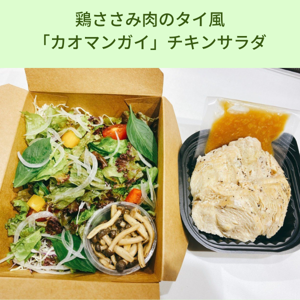  Ức gà sốt Kaomangai kiểu Thái và salad 