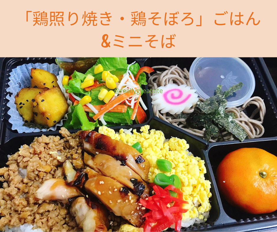  Cơm thịt gà xào soboro với gà nướng sốt teriyaki và mini soba 