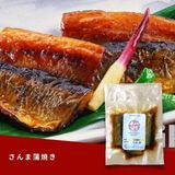  さんま蒲焼き （3枚） 