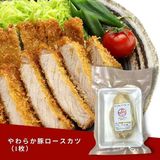  やわらか豚ロースカツ（1枚） 