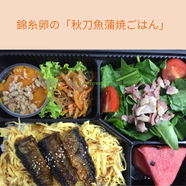  錦糸卵の「秋刀魚蒲焼ごはん」 