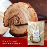  チャーシュー小（おつまみ・ラーメン）/ Thịt lợn xá xíu 