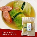  ロールキャベツ (煮込チキンスープ) / Bắp cải cuộn thịt 