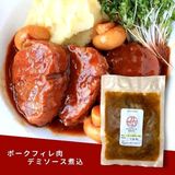  ポークフィレ肉デミソース煮込 (200g) / Thịt thăn chuột hầm xốt 