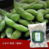  小分け 枝豆（塩味）レンジ・茹で用 / Đậu nành Nhật 