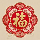  Chữ Phúc chất liệu PVC Treo Cửa 